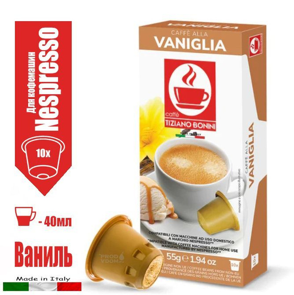 Кофе в капсулах Nespresso Капучино Ваниль Tiziano Bonini, 10 капсул ...