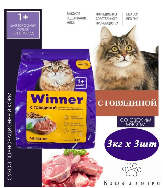 Корм winner мираторг отзывы. Корм winner мираторг отзывы