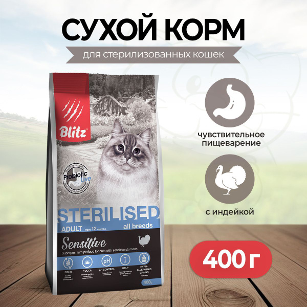 Blitz Sterilised Cats сухой корм для стерилизованных кошек с индейкой ...
