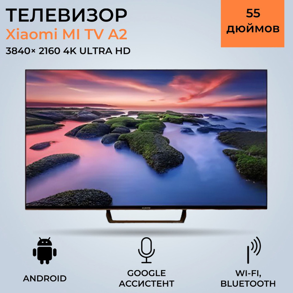 Купить телевизор Xiaomi Mi TV A2 55 RU 55" - купить с доставкой по ...