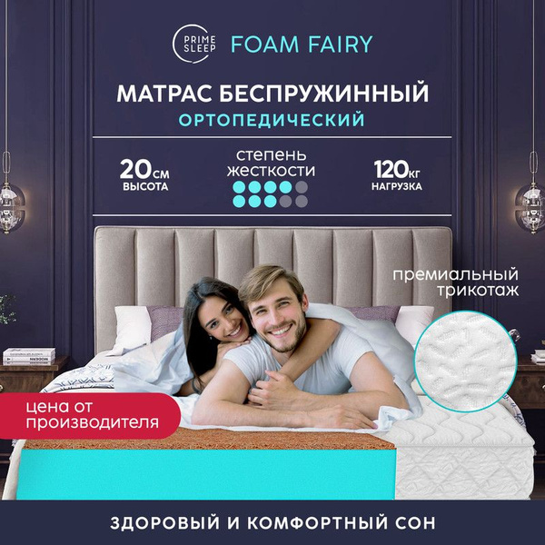 Матрас PRIME SLEEP Prime Sleep Finest Hoga, Беспружинный, 135 - купить ...