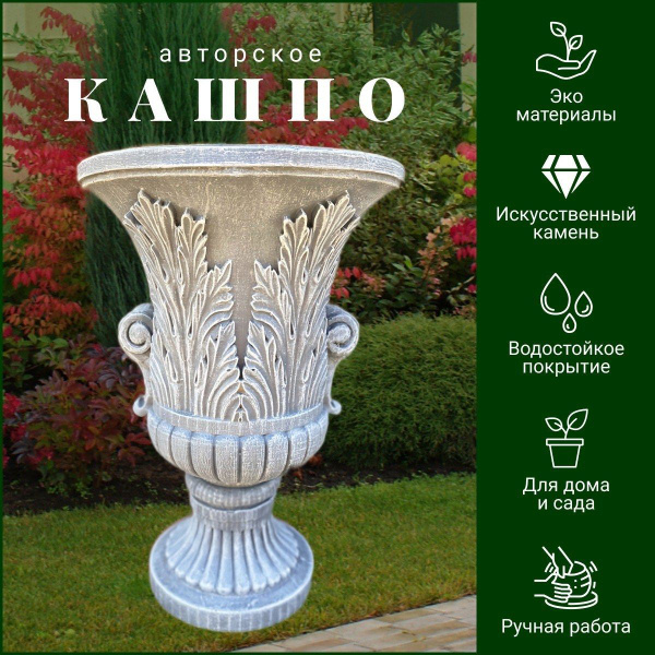Кашпо для цветов напольное уличное на ножке "Грация" ДариДекор / Вазон ...