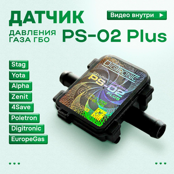 Датчик давления газа ГБО МАП сенсор PS 02 Stag ПС02 Стаг - Digitronic ...