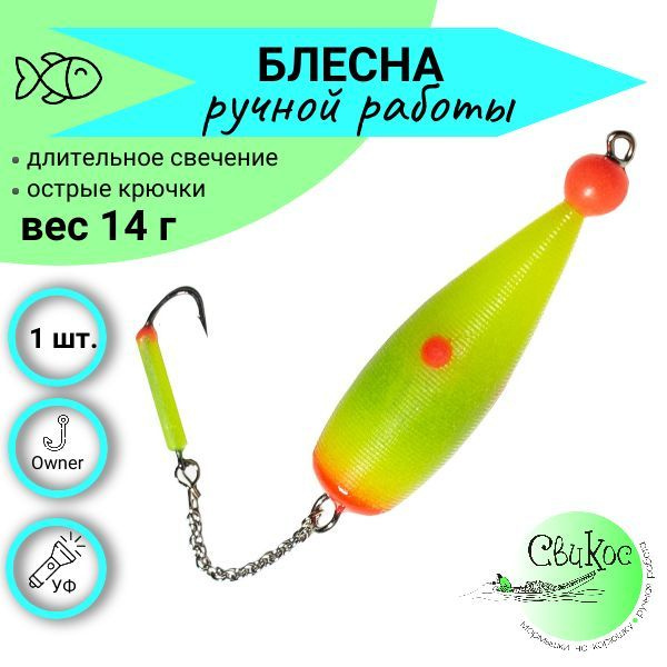 Пилькер Блесна Свикос Морковка - купить по низким ценам в интернет ...