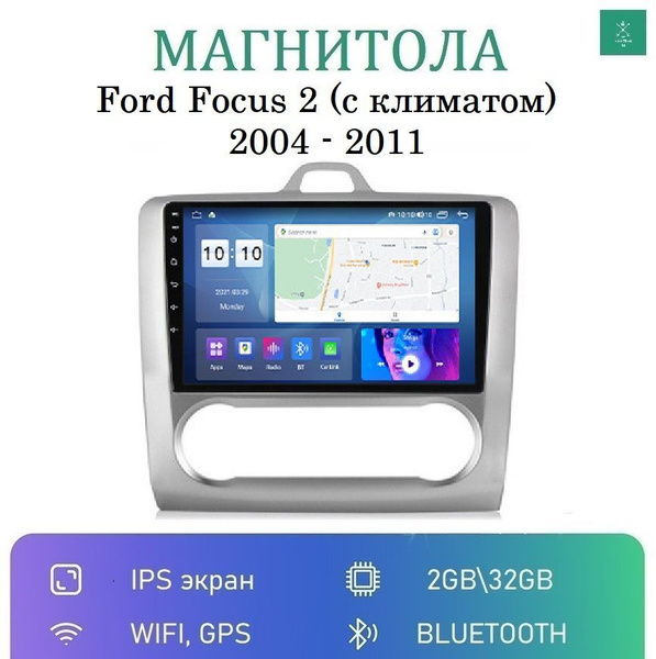 Штатная магнитола для Форд Фокус 2 (Ford Focus 2) (с климатом) на ...
