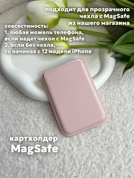 Картхолдер MagSafe для Apple iPhone / Картхолдер на айфон / MagSafe ...