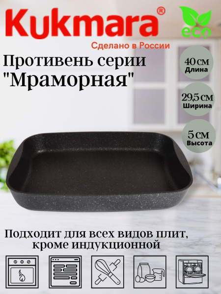 Kukmara Противень, Мраморное покрытие, 40х29.5 см - купить с доставкой ...