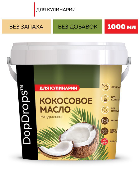 DopDrops Масло кокосовое Pure Рафинированное 1000мл. 1шт. - купить с ...