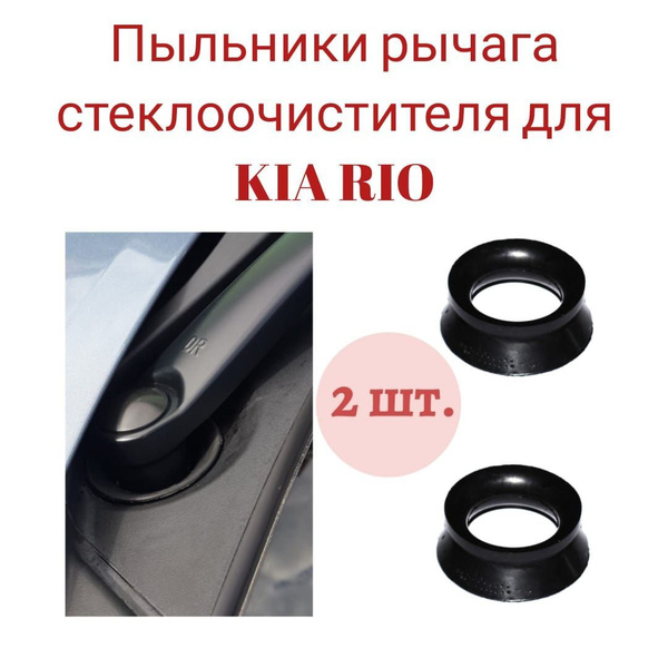 Пыльник рулевого пальца Камаз 53203414074 для Киа Рио 2шт. - ARMAKO арт ...