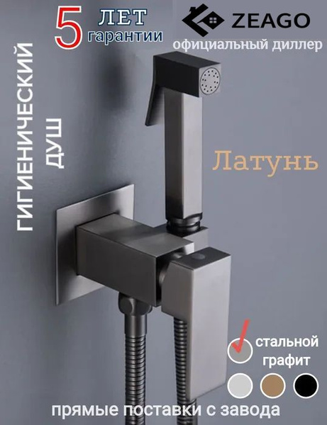 Смеситель с гигиенический душем для унитаза встраиваемый на стенуT ...