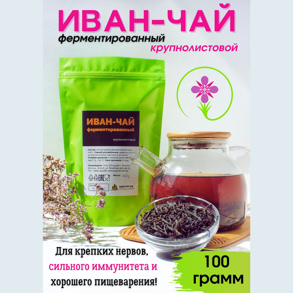 Иван-чай крупнолистовой ферментированный 100 г - купить с доставкой по ...