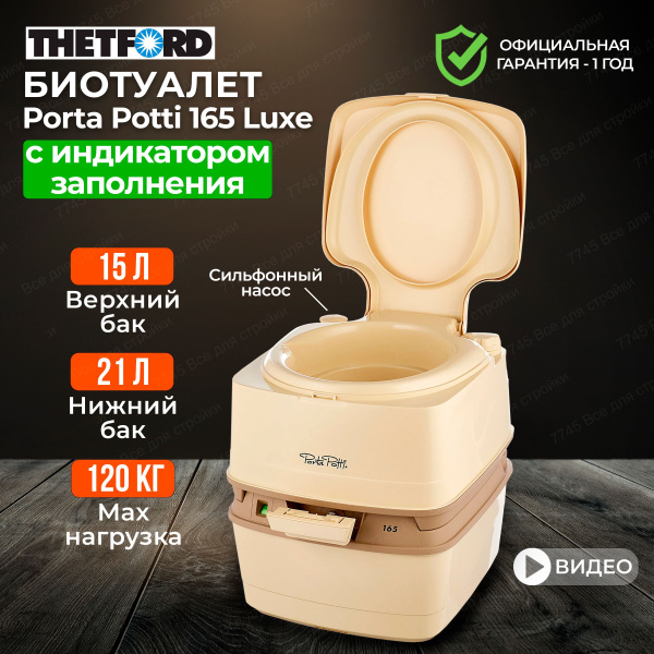 Thetford Биотуалет - купить с доставкой по выгодным ценам в интернет ...
