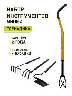 Набор садовых инструментов Торнадо 185625658 купить по доступной цене с ...
