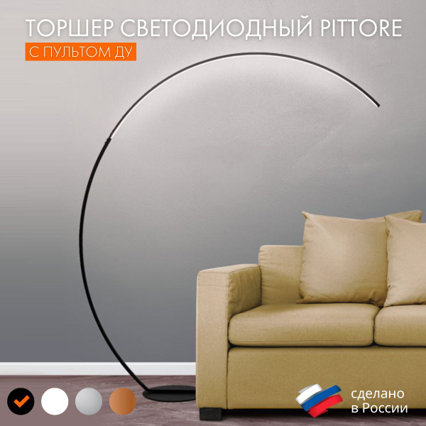 Торшер напольный светодиодный Pittore Lampa. Черный, диммируемый, с ...