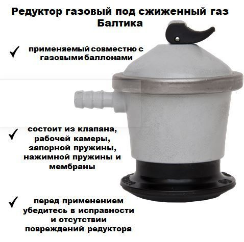 Редуктор газовый под сжиженный газ РАСГ-2-1,2 Балтика - купить с ...