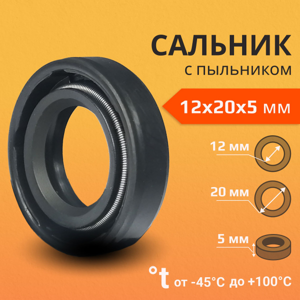 Сальник/Манжета армированная (ТС) 2.2 - 12х20х5 с пыльником - арт ...
