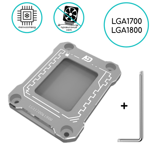 Металлическая рамка крепления процессора и коррекции изгиба LGA1700 ...