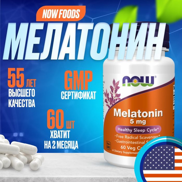 Мелатонин 5 мг, NOW Melatonin 5 mg, таблетки для сна, снотворное для ...