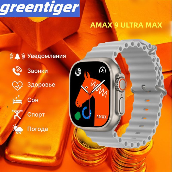 Купить смарт-часы Greentiger AMAX 9 ULTRA MAX, экран 2.01" - купить по ...
