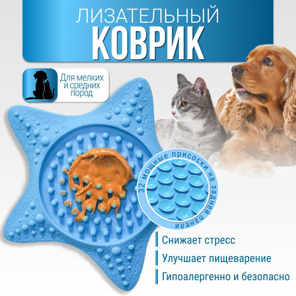 Лизательный коврик для собак и кошек на присосках - купить с доставкой ...