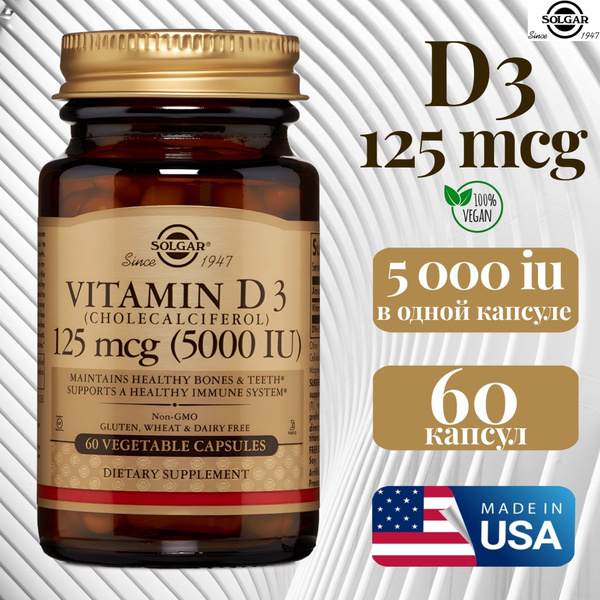 Solgar vitamin D3 125 MCG (5,000 IU) "Солгар витамин Д3 5000 МЕ ...