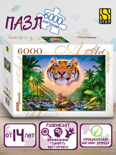 Степ Пазл / Пазл "Величественный тигр" 6000 деталей Step Puzzle ...