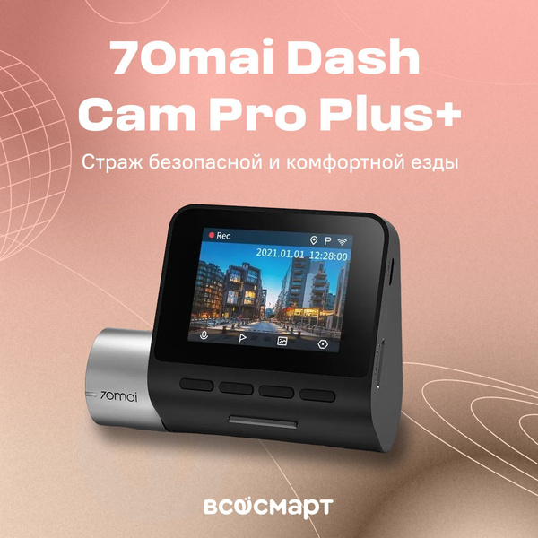 Видеорегистратор 70mai Smart Dash Cam Pro Plus A500S (Русская версия ...