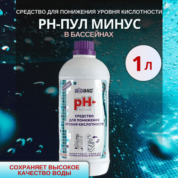 Средство для понижения уровня кислотности в бассейнах BioBac PH-Пул ...