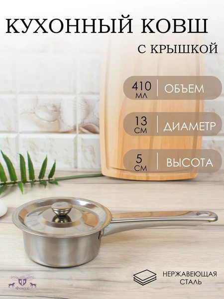 Фокус Кухонный ковш, 13 см - купить с доставкой по выгодным ценам в ...