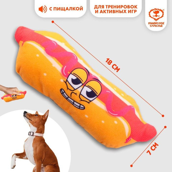Игрушка для собак с пищалкой "Хот-дог" из текстиля, 18 х 7 см - купить ...