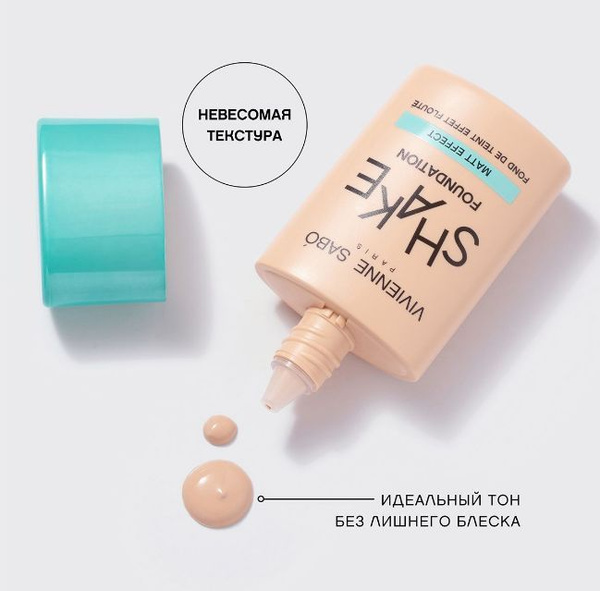 VIVIENNE SABO Тональный крем матирующий Shakefoundation тон 04 - купить ...