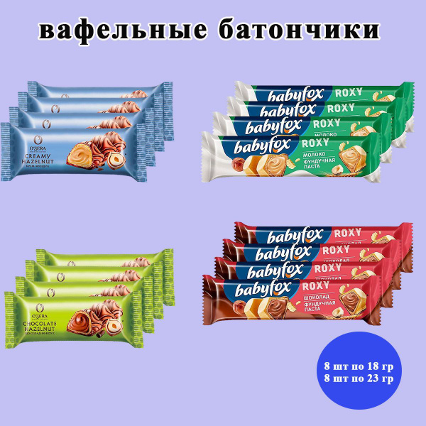 Батончики микс BabyFox Roxy 2 вкуса+OZera Creamy Hazelnut+OZera ...