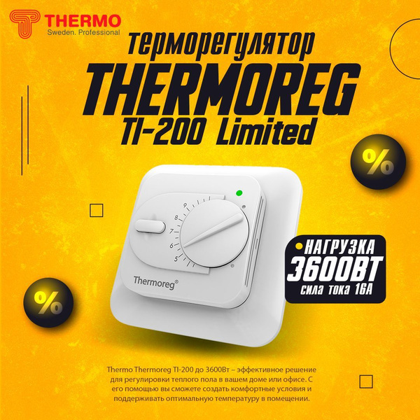 Терморегулятор/термостат Thermo Thermoreg TI-200 Для теплого пола ...