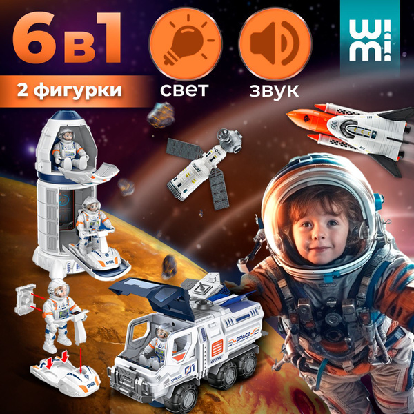 Интерактивный космический корабль WiMi со светозвуковыми эффектами ...