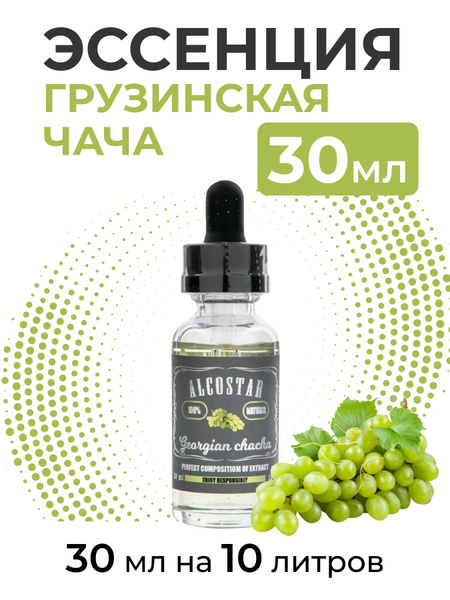 Эссенция Грузинская чача, Georgian chacha Alcostar, вкусовой концентрат ...