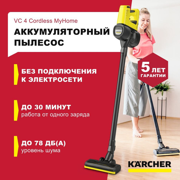 Беспроводной пылесос Karcher VC 4 Cordless myHome (1.198-620.0 ...
