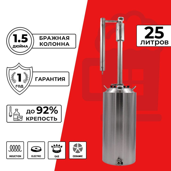 Самогонный аппарат 25 л колонного типа Нева - купить с доставкой по ...