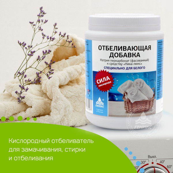 Кислородный пятновыводитель отбеливатель НИКА 1200г / Натрия ...