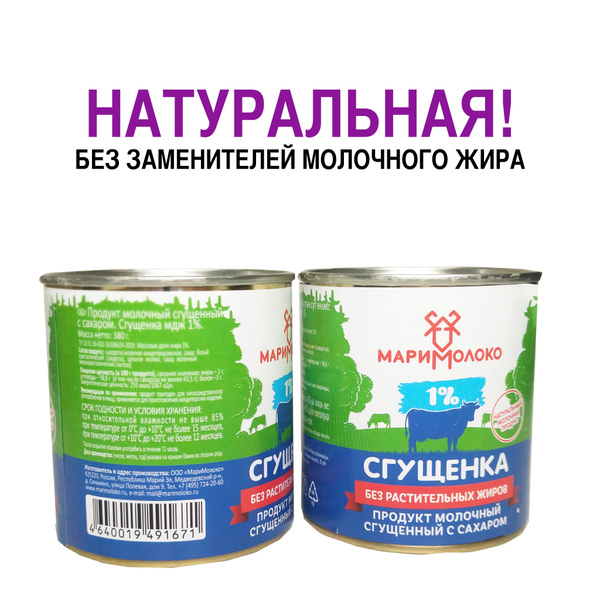 Сгущенное молоко, 1% БЗМЖ 2 шт. купить на OZON по низкой цене (1345020067)