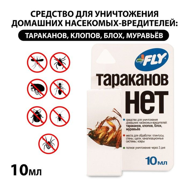 Средство от насекомых Тараканов нет JOY (от клопов,блох,тараканов и пр ...
