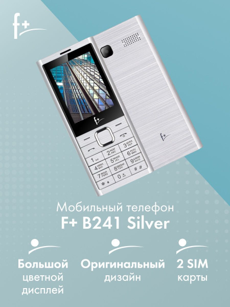 Мобильный телефон F+ B241 серебристый , серебристый - купить по ...