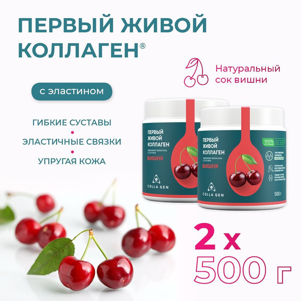 COLLA GEN (СТЕРИЛИЗОВАННЫЙ) Гидролизат коллагена пищевой со вкусом ...
