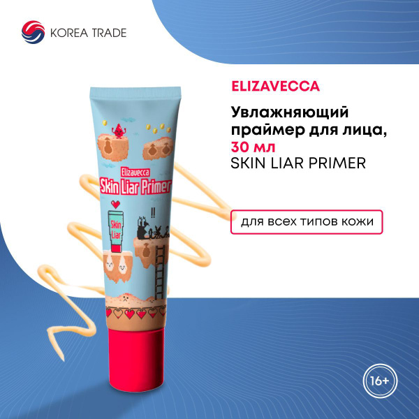 База под макияж, увлажняющий праймер для лица Elizavecca Skin Liar ...