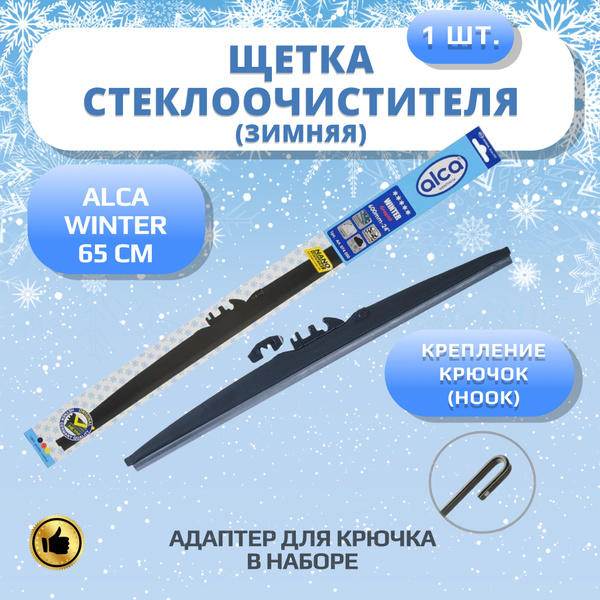 Щетка стеклоочистителя каркасная Alca 76000, крепление Крючок (Hook / J ...
