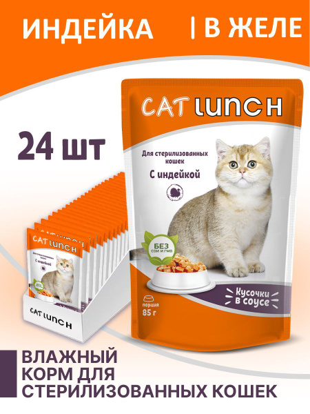 Характеристики Cat Lunch Консервированный корм для стерилизованных ...