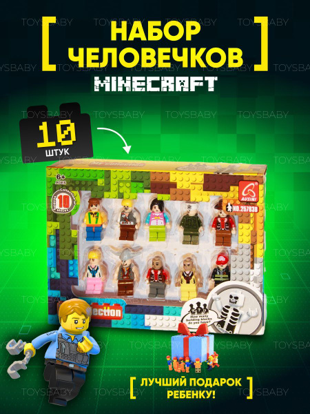 Фигурки Майнкрафт, 10 шт Игровой набор / Minecraft игрушки человечки ...