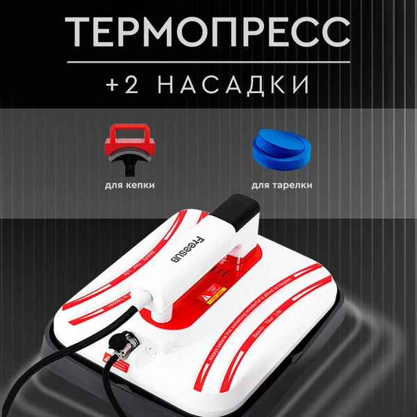 Термопресс для сублимации ручной Freesub P1210 для футболок, ткани ...