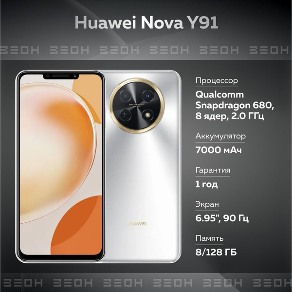 Смартфон HUAWEI Nova Y91 - купить по выгодной цене в интернет-магазине ...