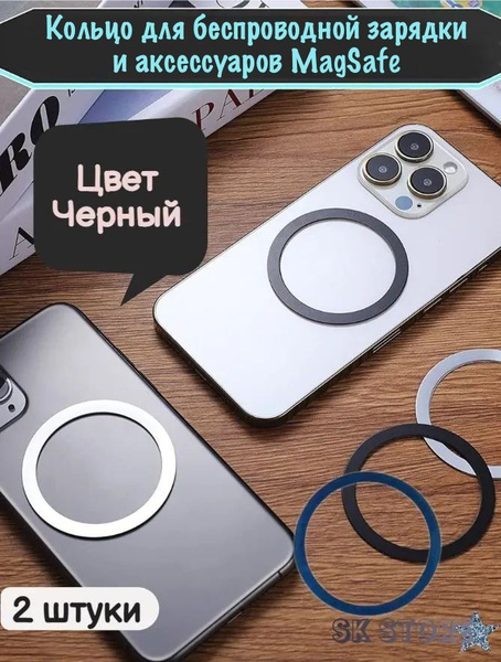 Кольцо MagSafe для телефона 2 штуки - купить с доставкой по выгодным ...