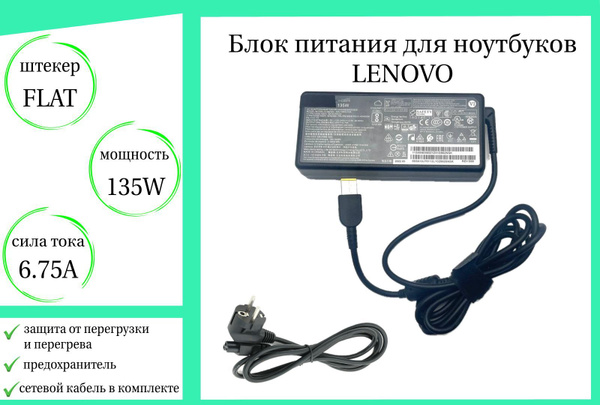 Блок питания для Lenovo IdeaCentre AIO A340-24IGM (штекер с иглой ...